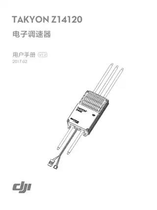 DJI大疆Takyon Z14120 电子调速器